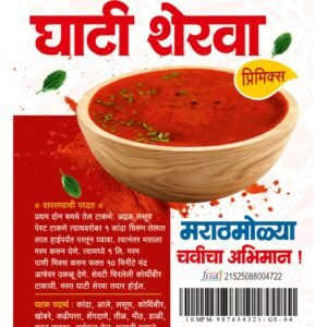 Ghati Sherwa 200g